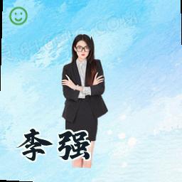 李强
